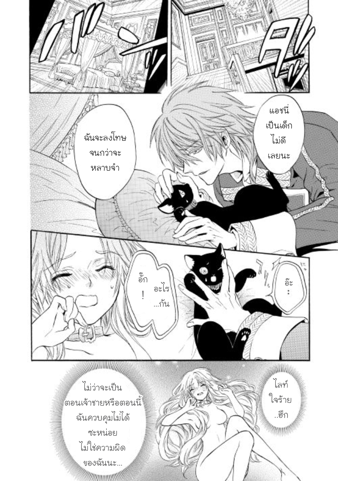 Kishi sama no Tsukaima ตอนที่ 3 (8)