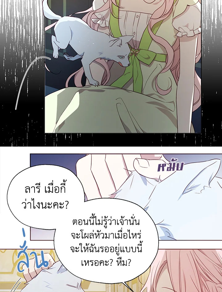 Seduce The Villain’s Father 102 17