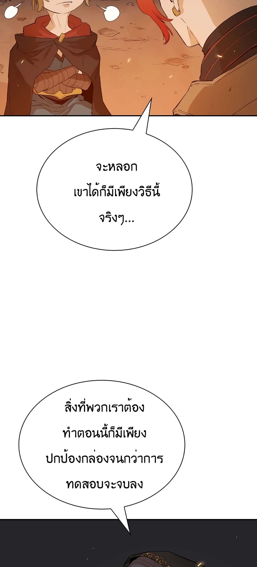 The Villainous Warrior เธ•เธญเธเธ—เธตเน 26 (12)