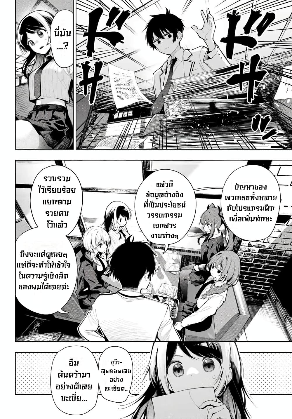 Tune In to the Midnight Heart ตอนที่ 3 (10)