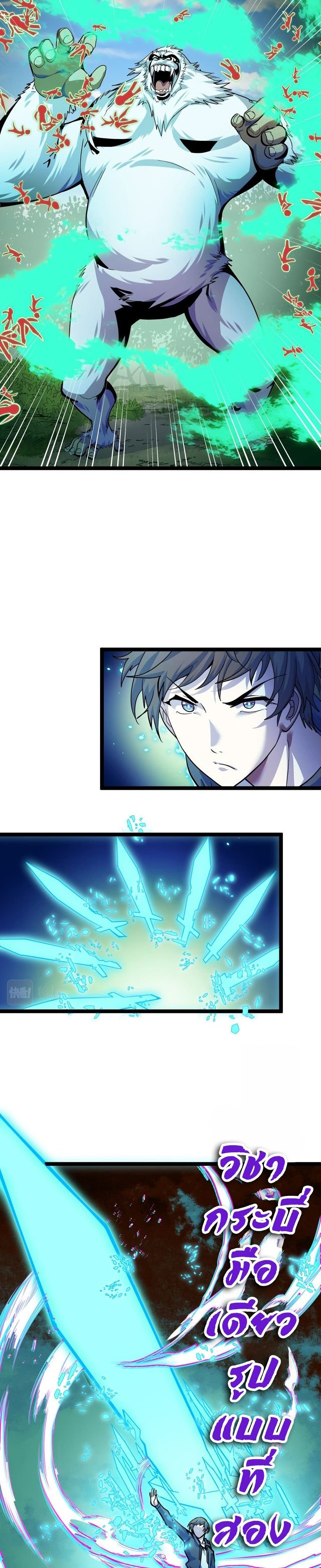 They Say I’m The Future King ตอนที่ 11 (7)