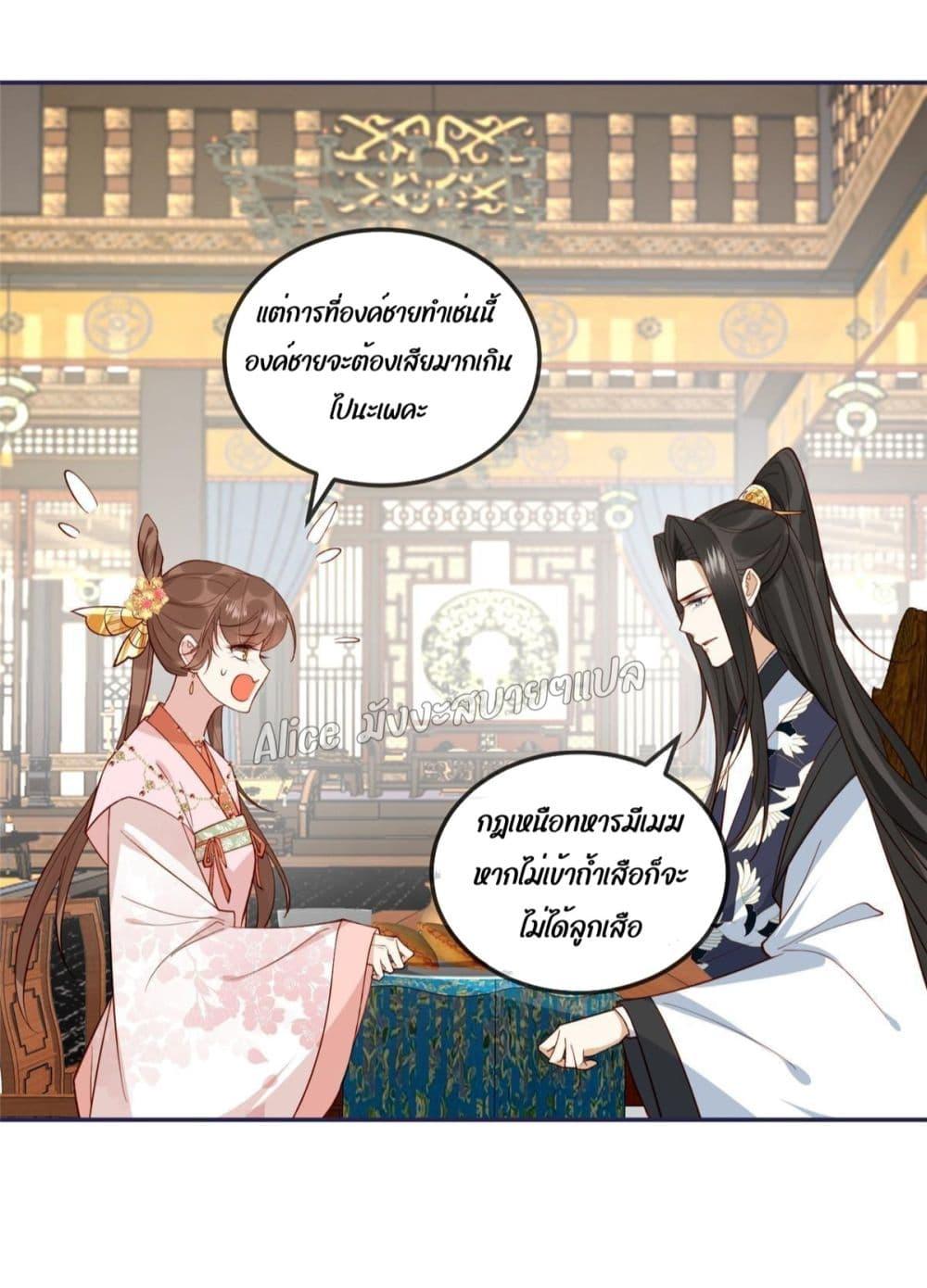 After The Rotten, I Control The Prince’s Heart 16 (30)