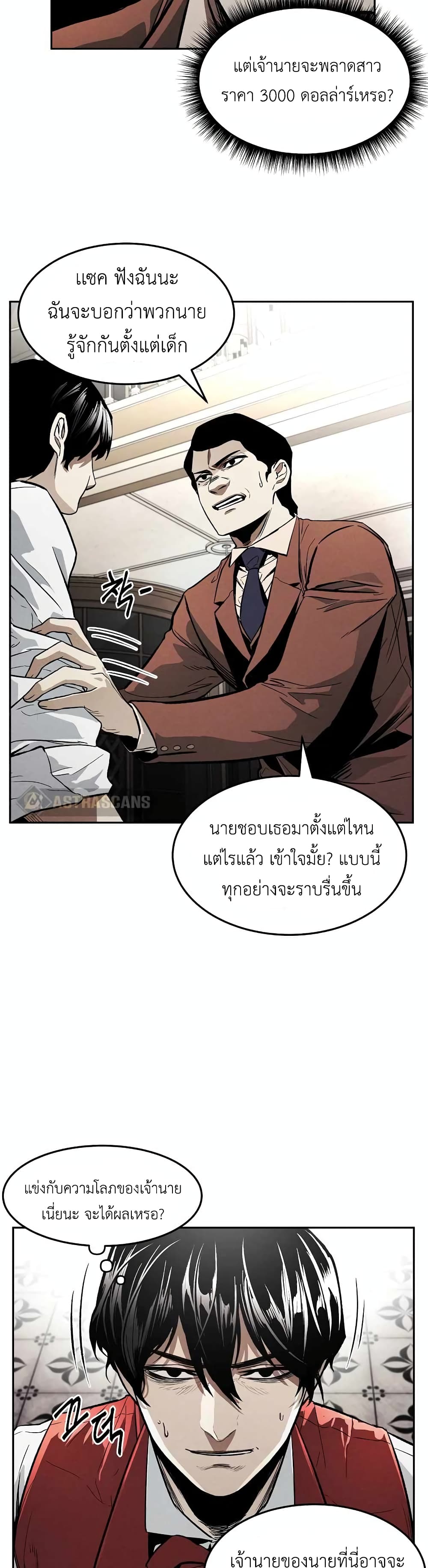 The Invincible Man ตอนที่ 1 (48)