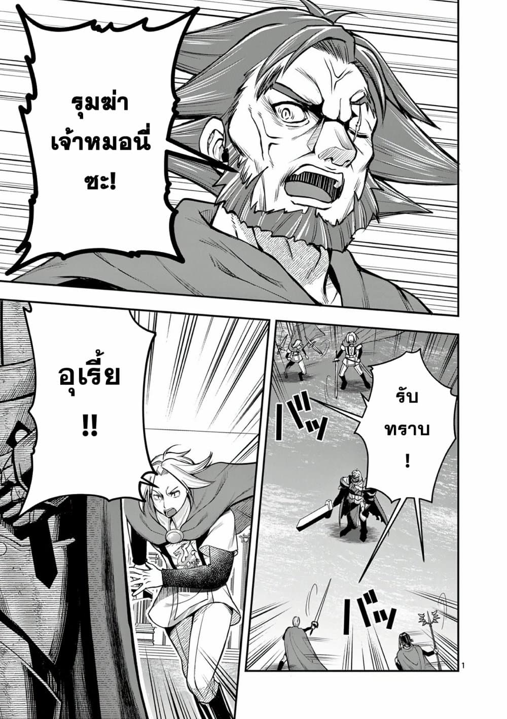 Moto Shоgun no Undead Knight ตอนที่ 12 (1)