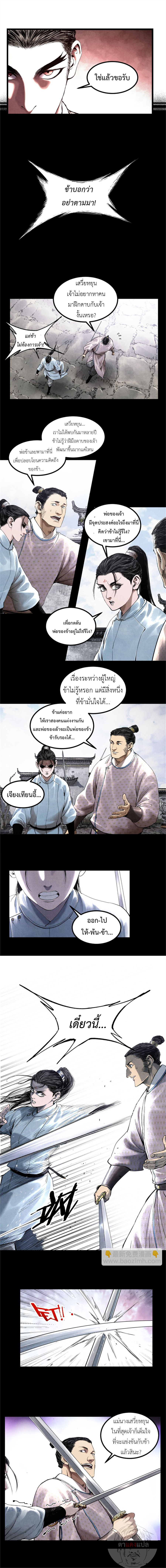 Lu Bu’s life story 52 (3)