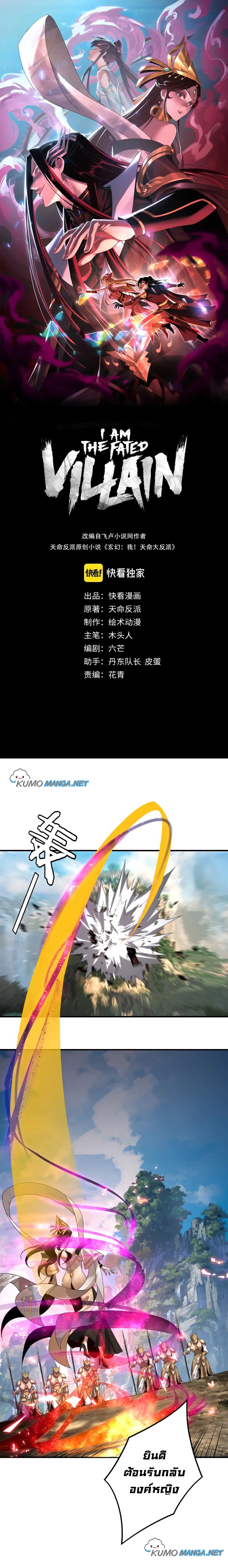 I Am The Fated Villain ตอนที่ 67 1