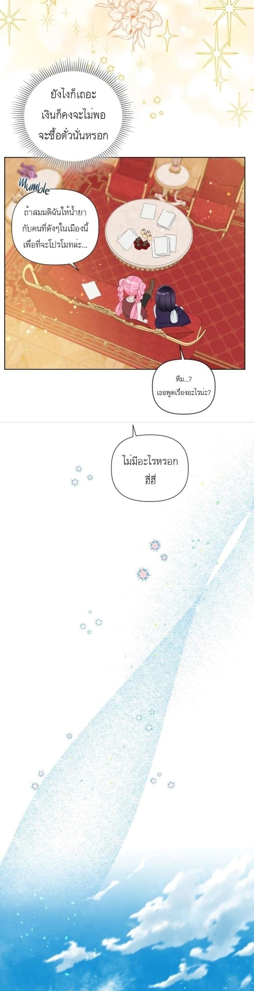 A Transmigrator’s Privilege ตอนที่ 33 (26)