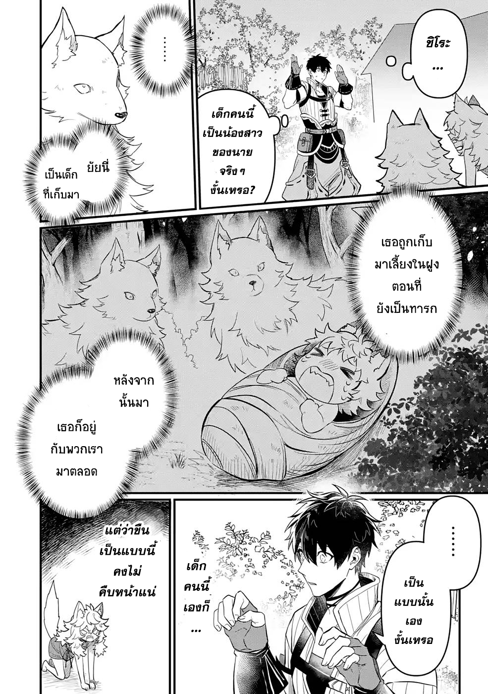 Hen na Ryu to Moto Yuusha 3.2 (6)