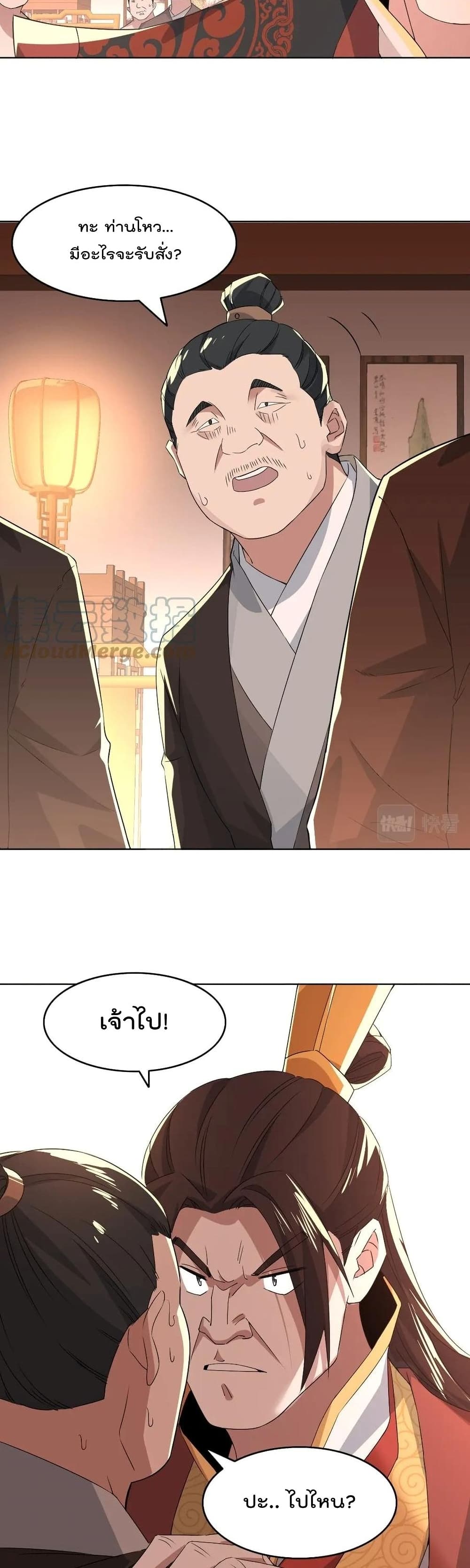 If I die, I’ll be invincible ตอนที่ 23 (12)