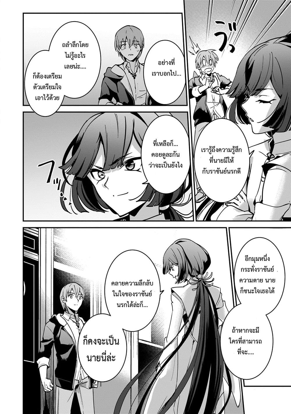 Yuusha Shoukan ni Makikomareta kedo, Isekai wa Heiwa deshita ตอนที่ 17.2 (16)