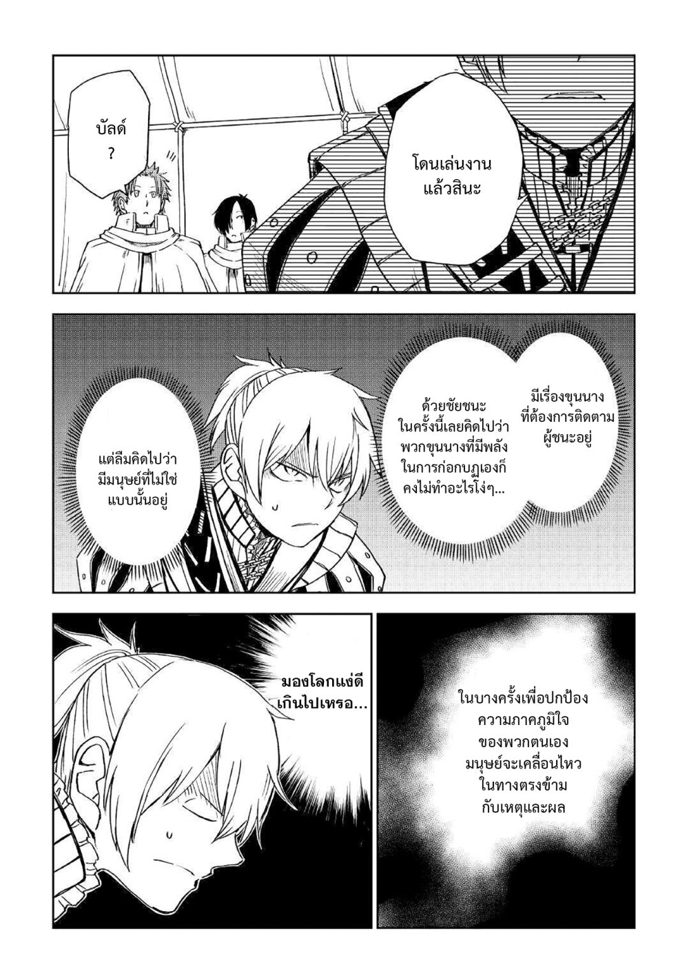 Isekai Tensei Soudouki 70 (5)