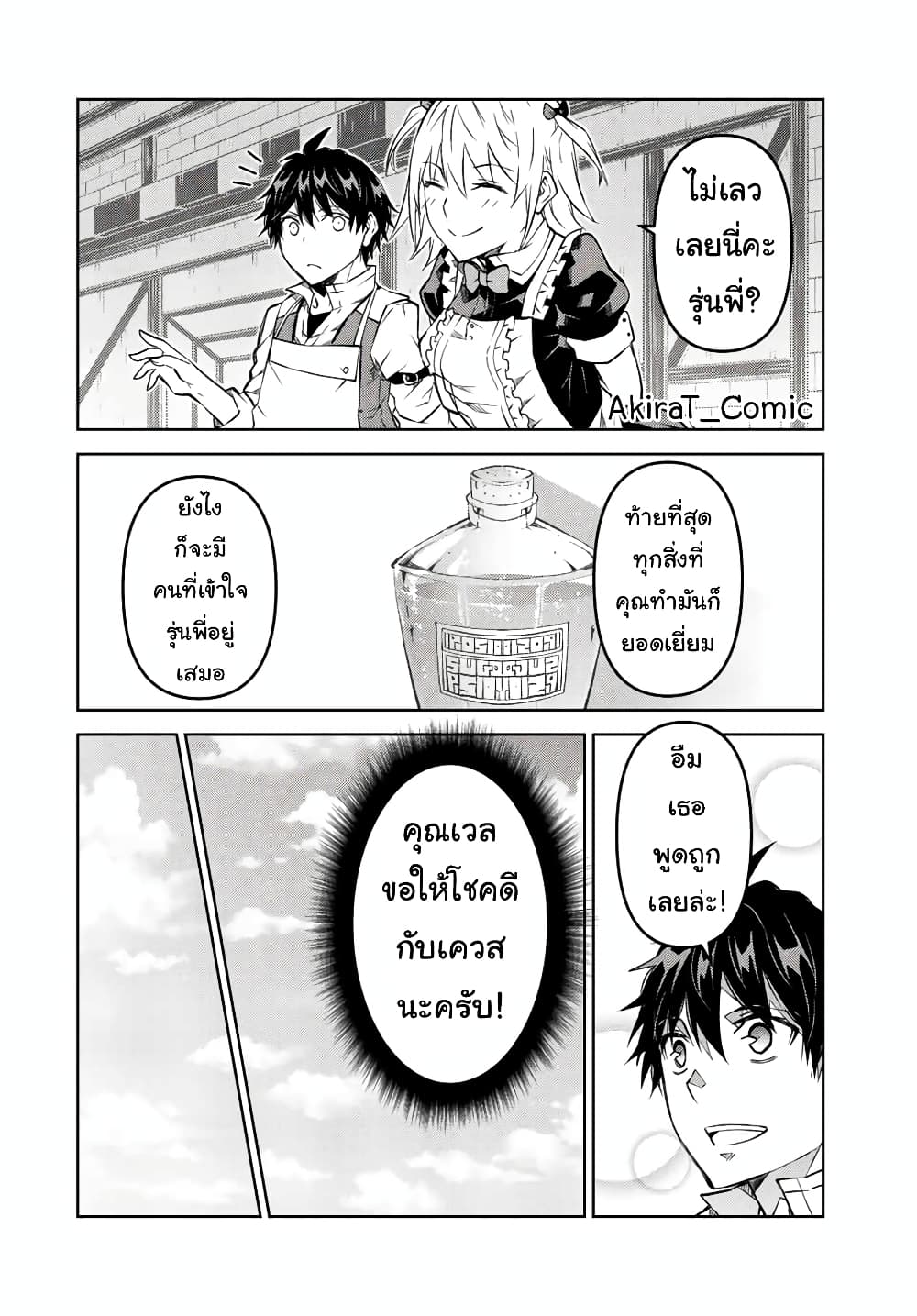 The Weakest Occupation “Blacksmith”, but It’s Actually the Strongest ตอนที่ 101 (9)