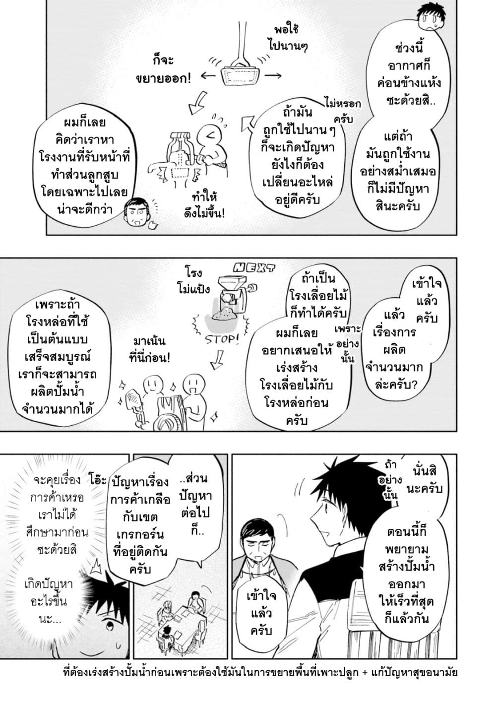 Takarakuji de 40 oku Atattandakedo Isekai ni Ijuu Suru เธ•เธญเธเธ—เธตเน 33 (12)