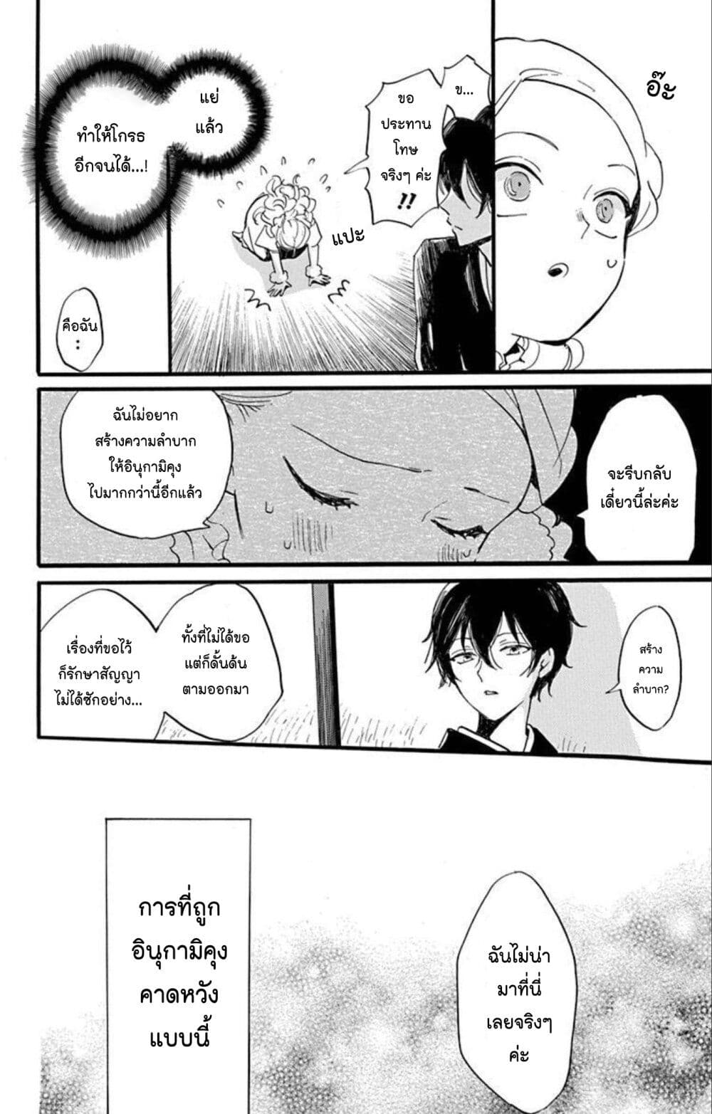 Meitantei Kouko ha Yuuutsu ตอนที่ 15 (27)