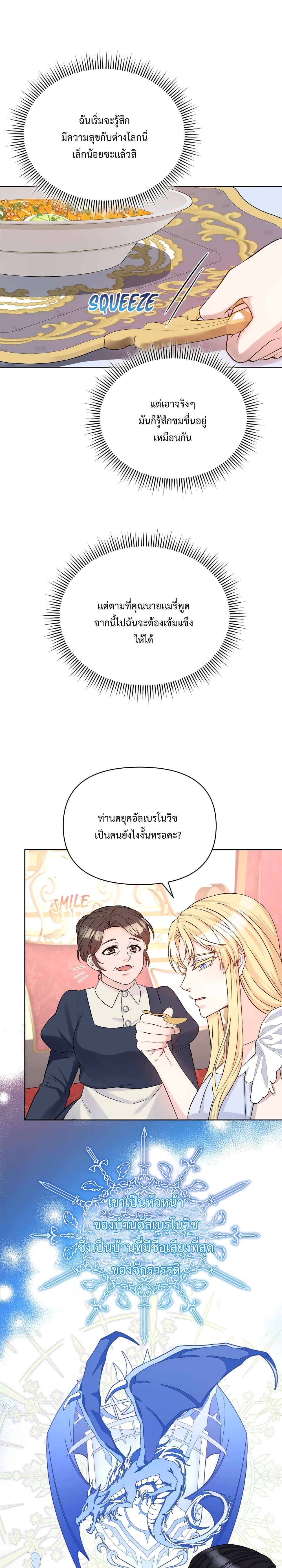 Lady Edita ตอนที่ 3 (31)