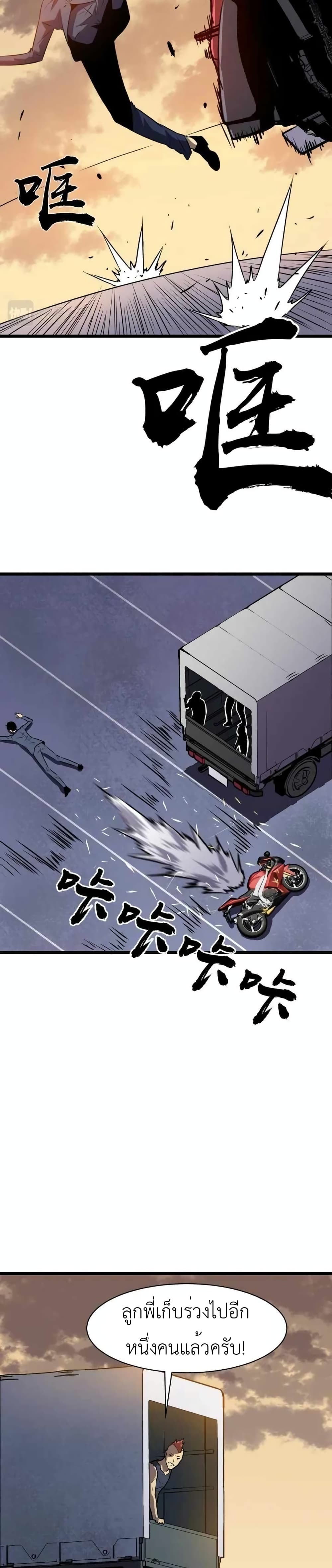 All Purpose Apocalyptic Upgrade System ตอนที่ 1 (5)