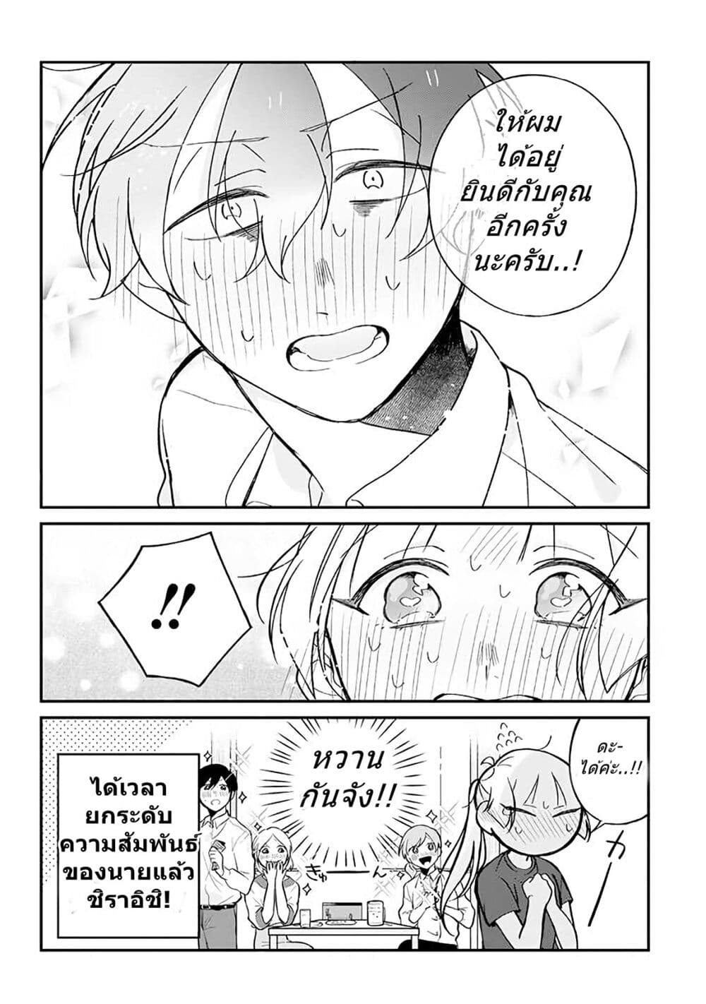 Toaru Tenin to Kyaku no Hanashi ตอนที่ 15 (4)