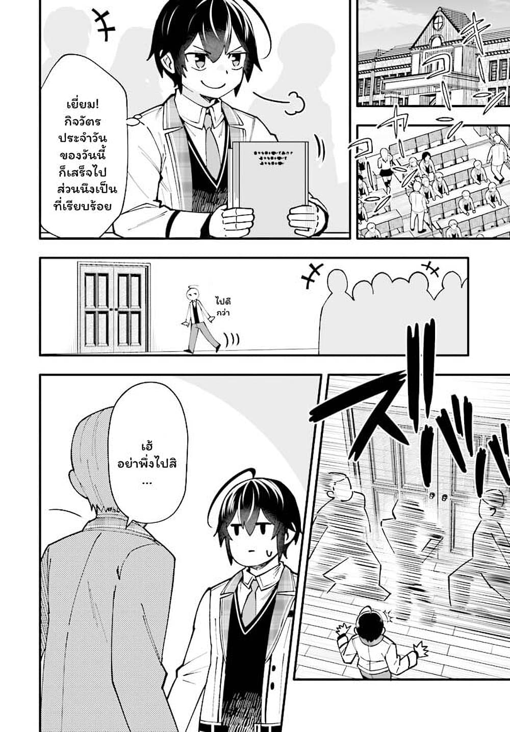 En No Shita No Chikaramocha ตอนที่ 7.1 (3)