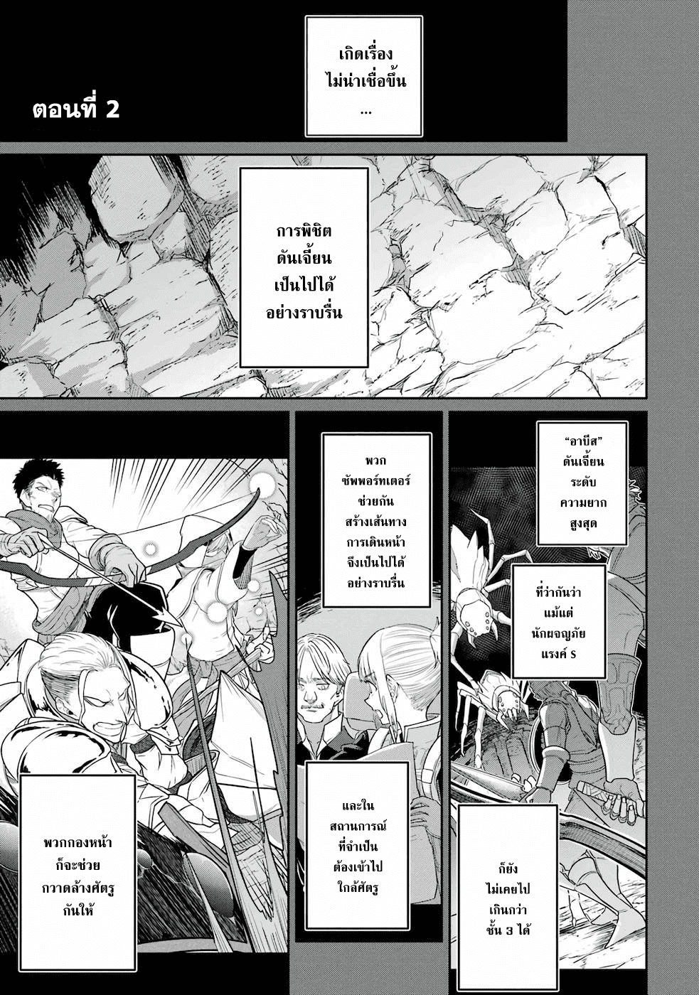 Saikou nando meikyuu de party ตอนที่ 2 (1)