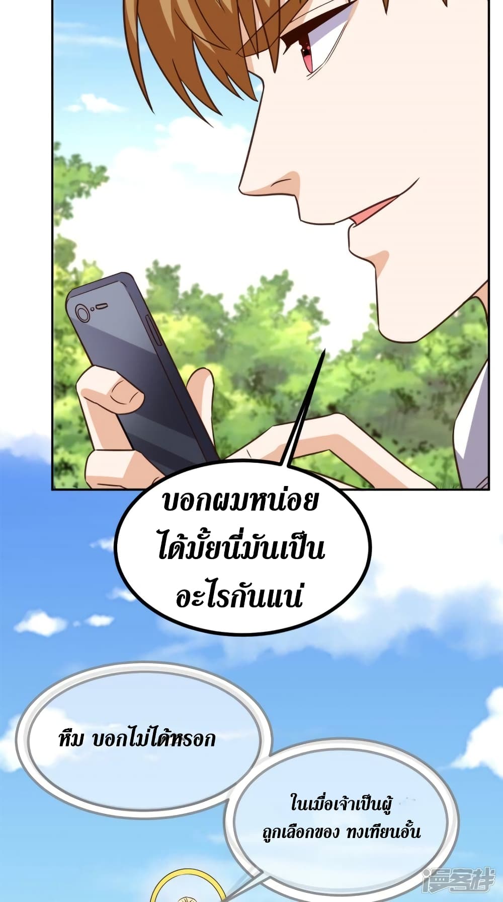 Super Wechat เธ•เธญเธเธ—เธตเน 135 (3)