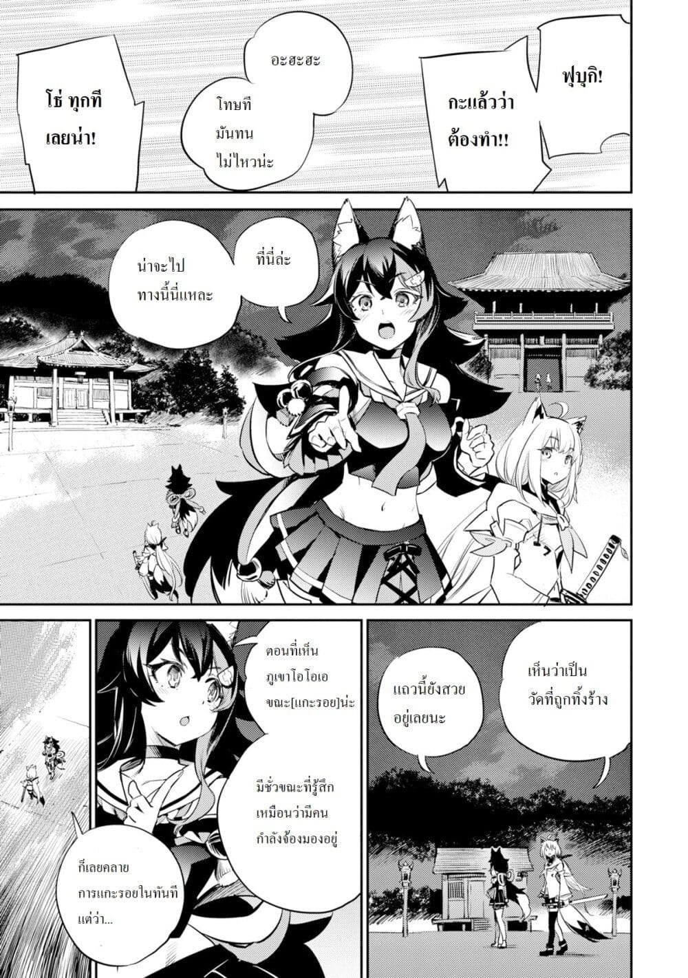 Holoearth Chronicles SideE ~Yamato Phantasia~ ตอนที่ 9 (5)