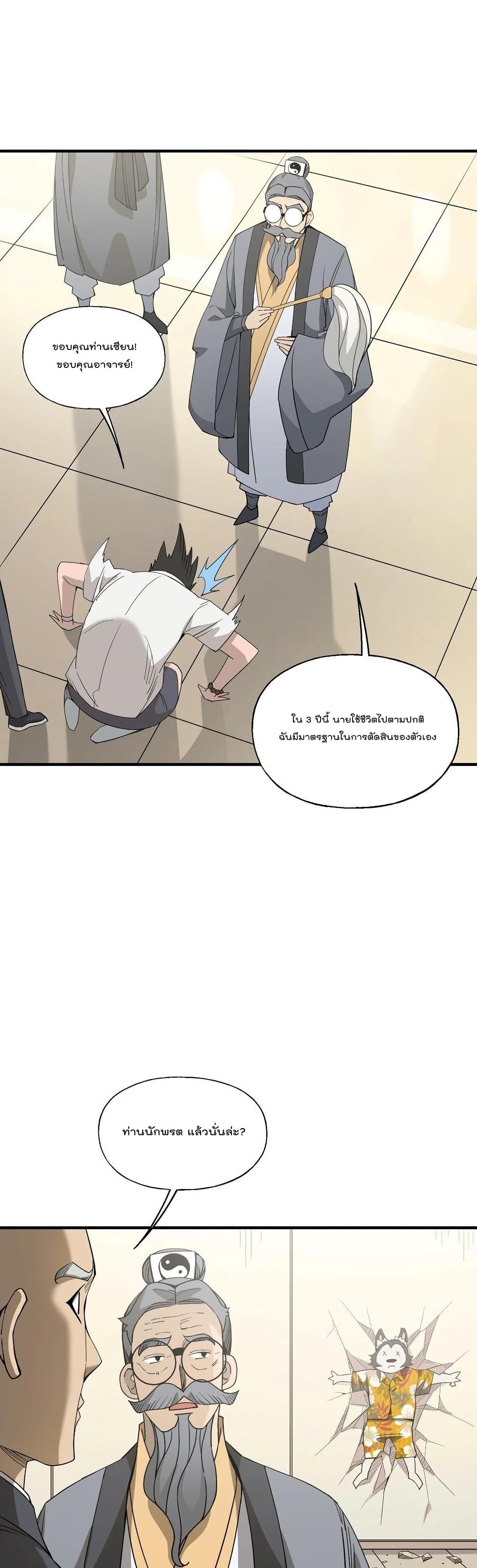 I Am Invincible After Going Down the Mountain เธ•เธญเธเธ—เธตเน 21 (7)