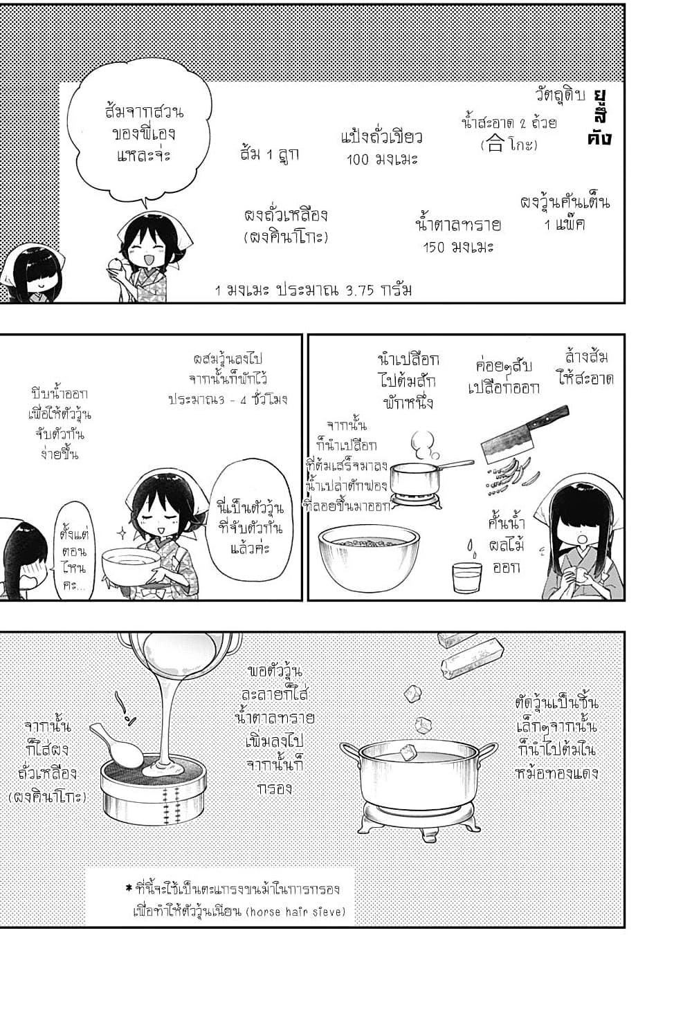 Taishou Wotome Otogibanashi 11 07