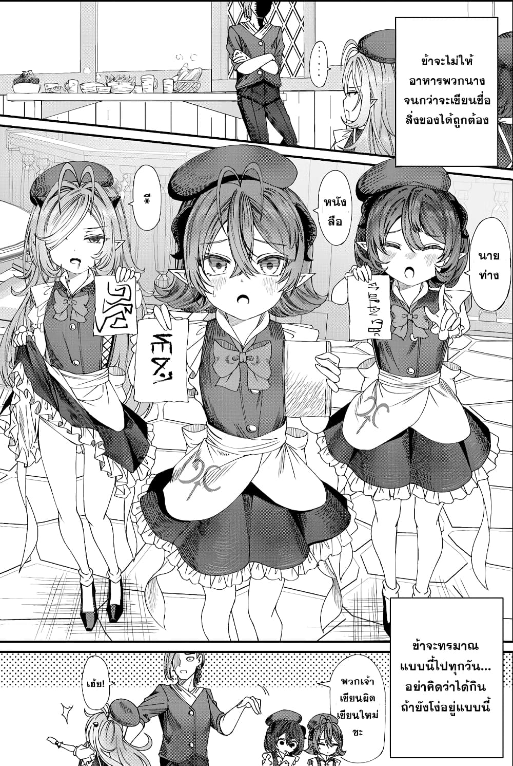 Training Slaves to make a Harem ตอนที่ 7 (2)