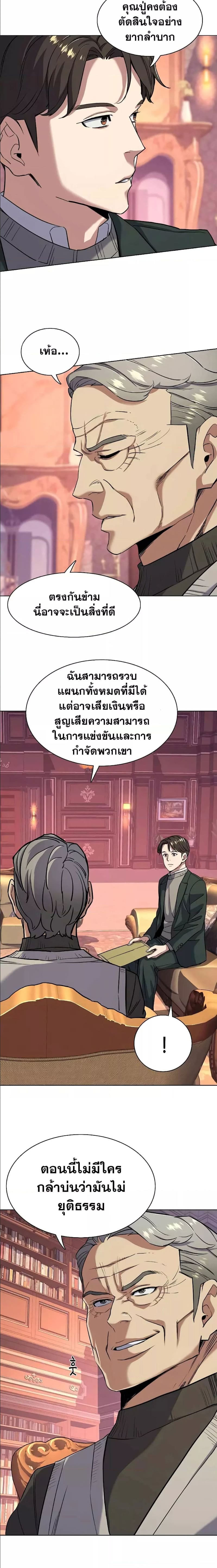 The Chaebeolâ€™s Youngest Son 48 10