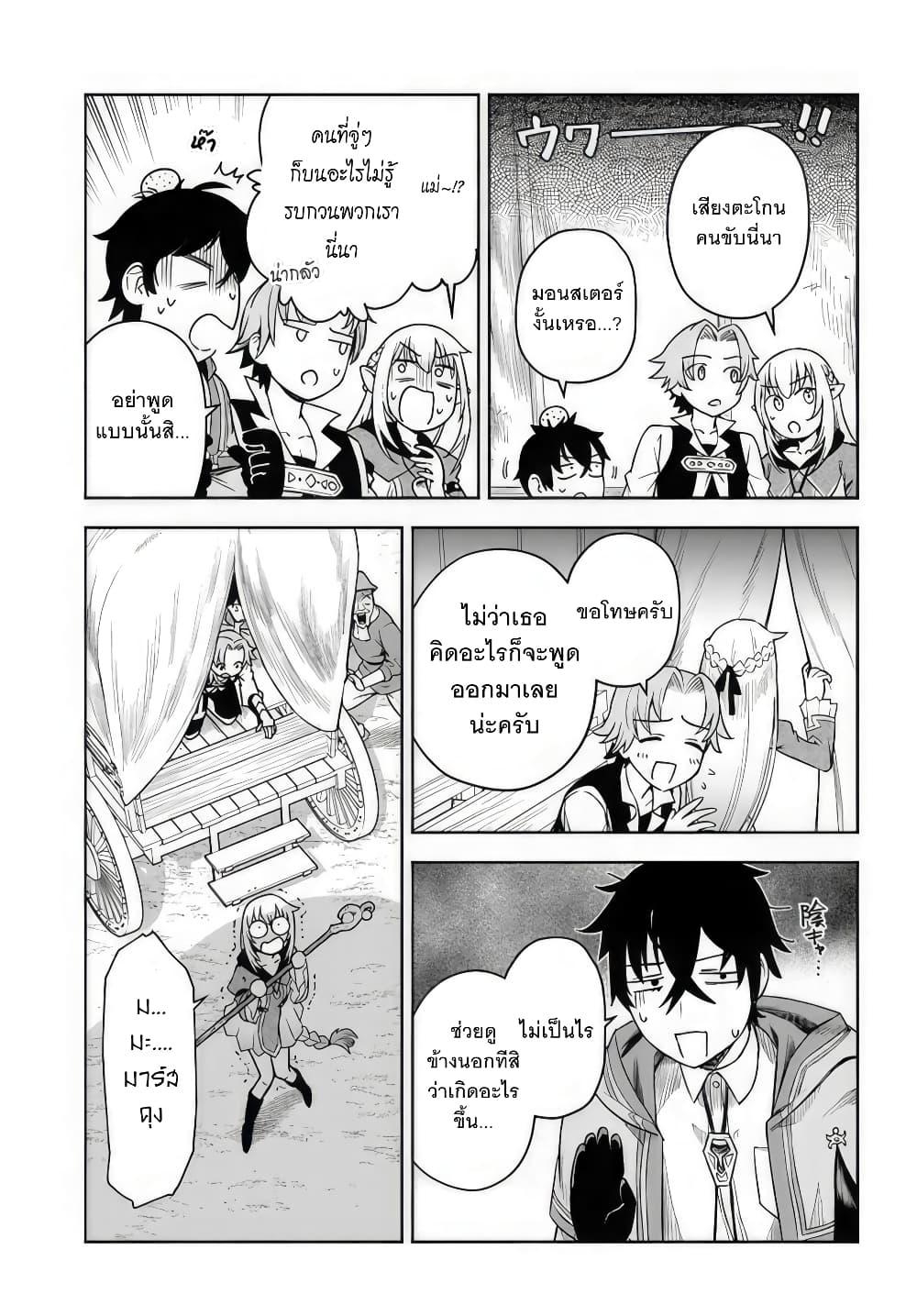 Ore Igai Dare mo Saishu Dekinai ตอนที่ 1 (20)