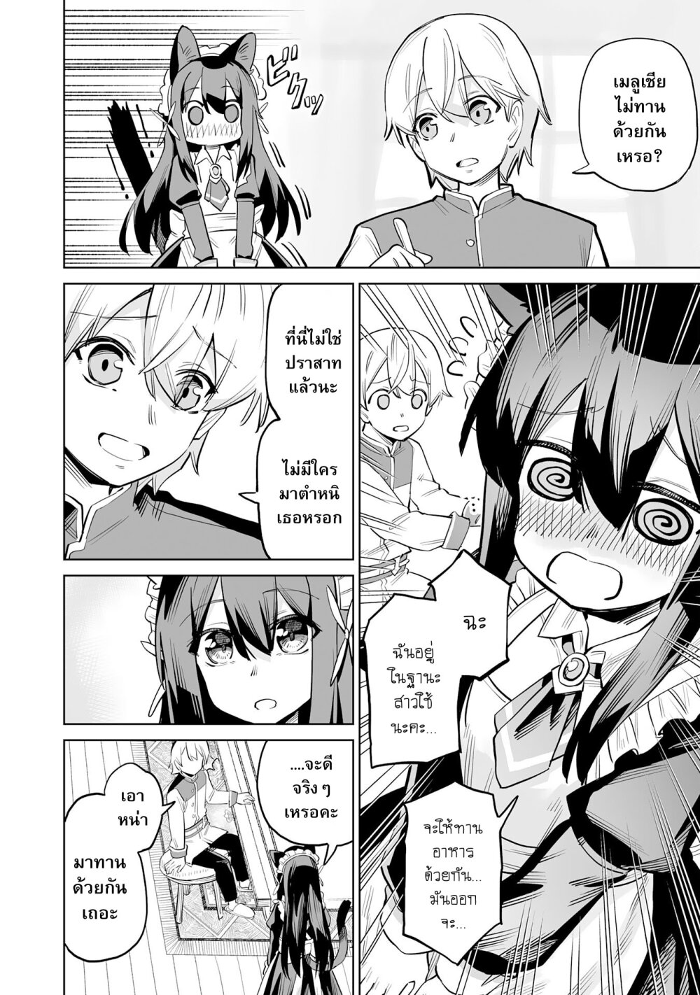 Kaiko Sareta Kyuutei Renkinjutsushi 2 22