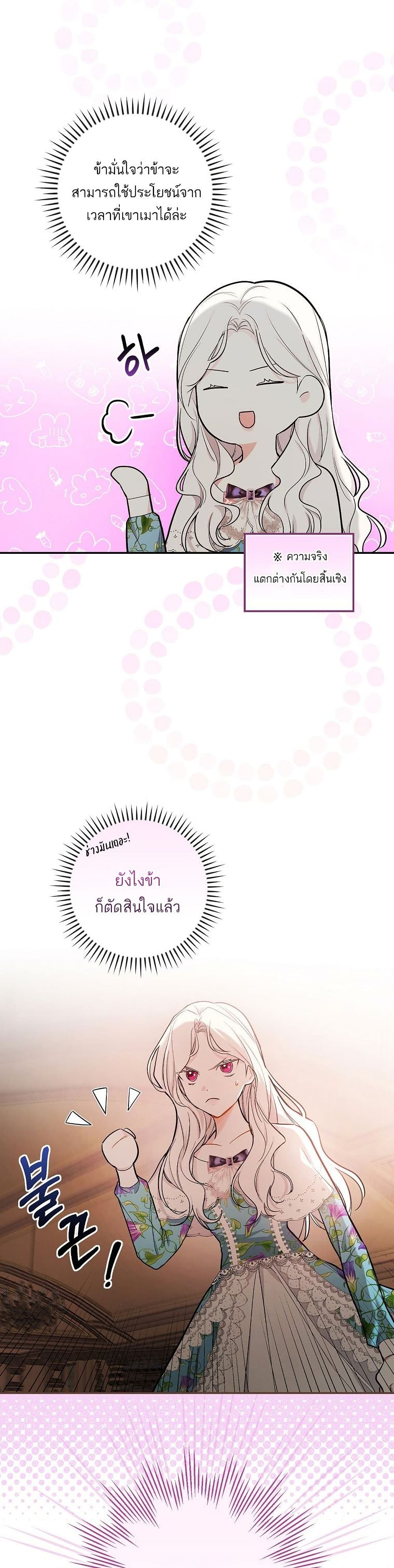 Iโ€ll Be The Warriorโ€s Mother เธ•เธญเธเธ—เธตเน 13 (5)