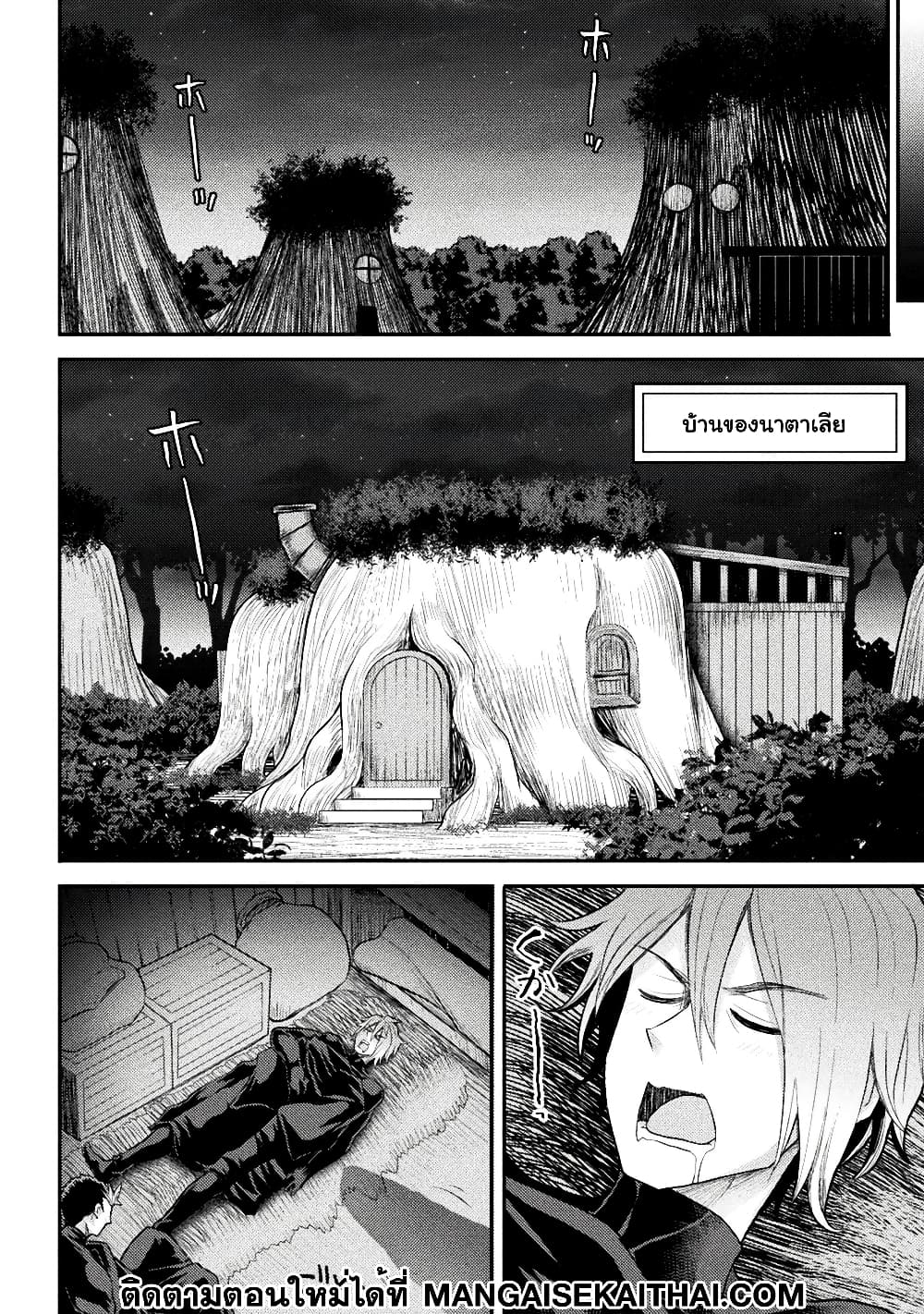 The Other World's Wizard Does Not Chant ตอนที่ 23.2 (6)