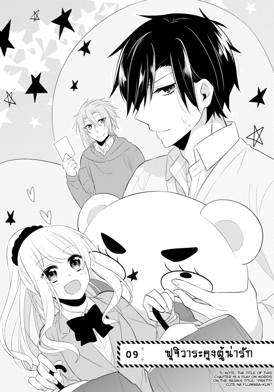 S Suto na Fujiwara kun ตอนที่ 9 (1)