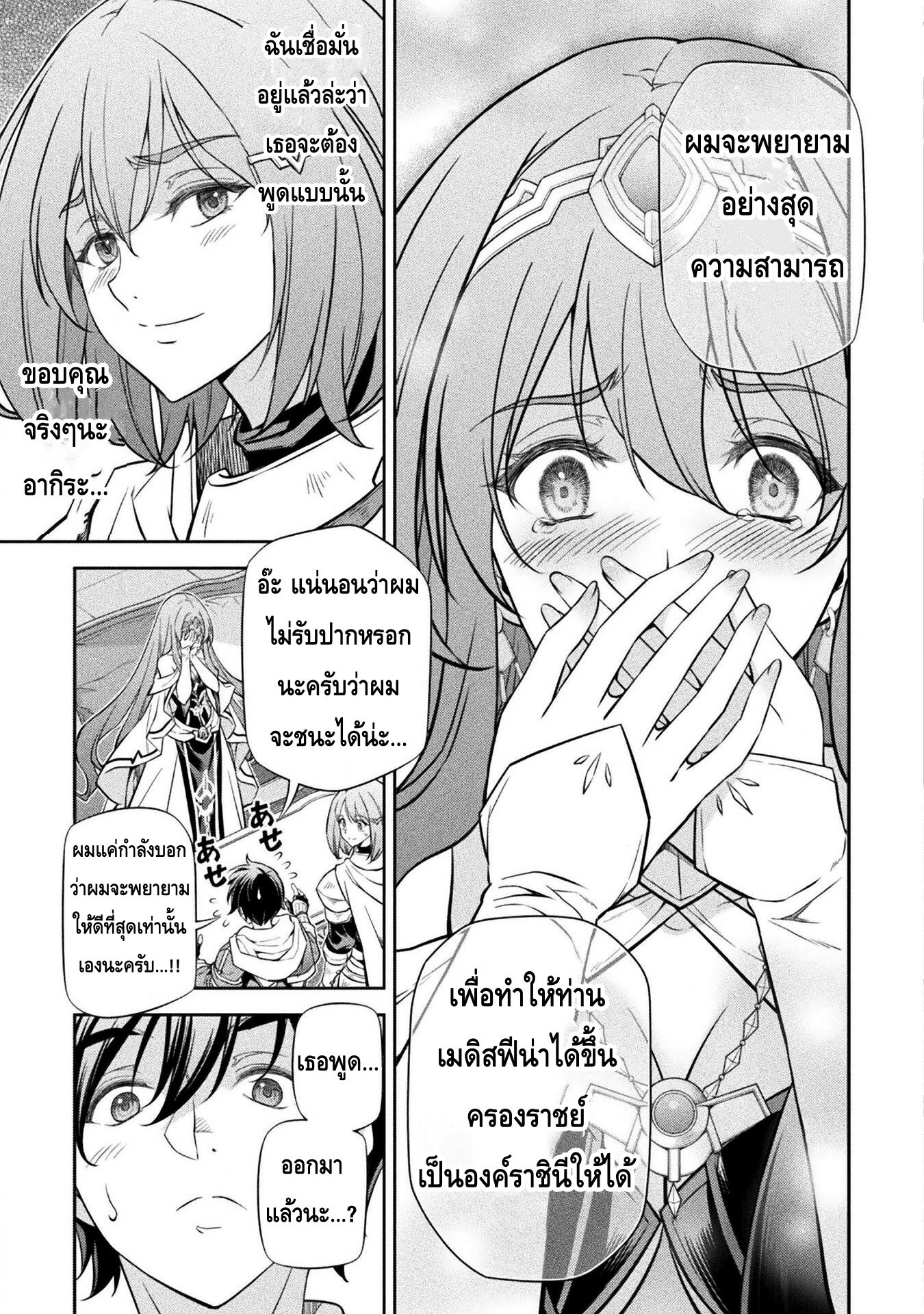 Drawing Saikyou Mangaka Wa Oekaki Skill De Isekai Musou Suru! à¸•à¸­à¸™à¸—à¸µà¹ˆ 32 (13)