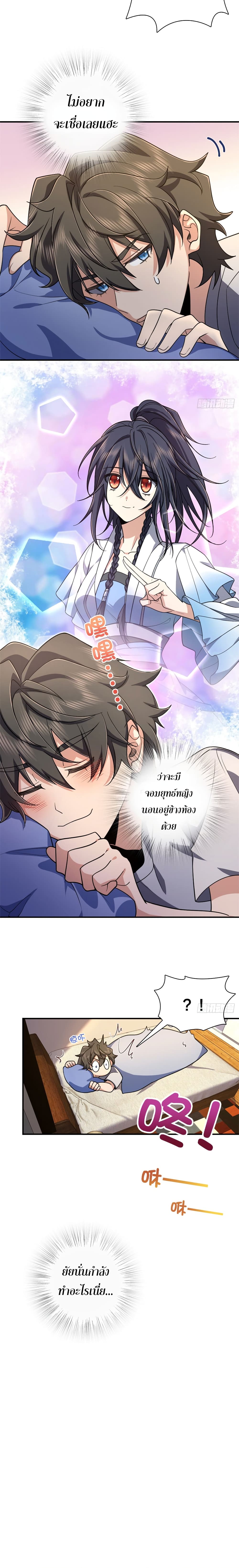 My Wife came from A Thousand Years Ago ตอนที่ 9 (13)