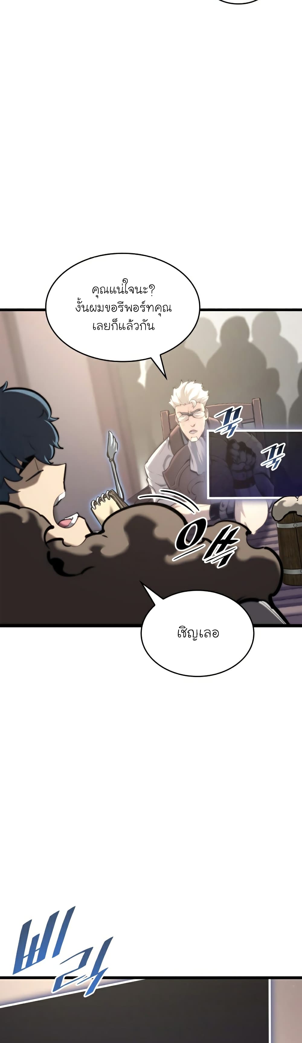 Return of the SSS Class Ranker ตอนที่ 36 (7)