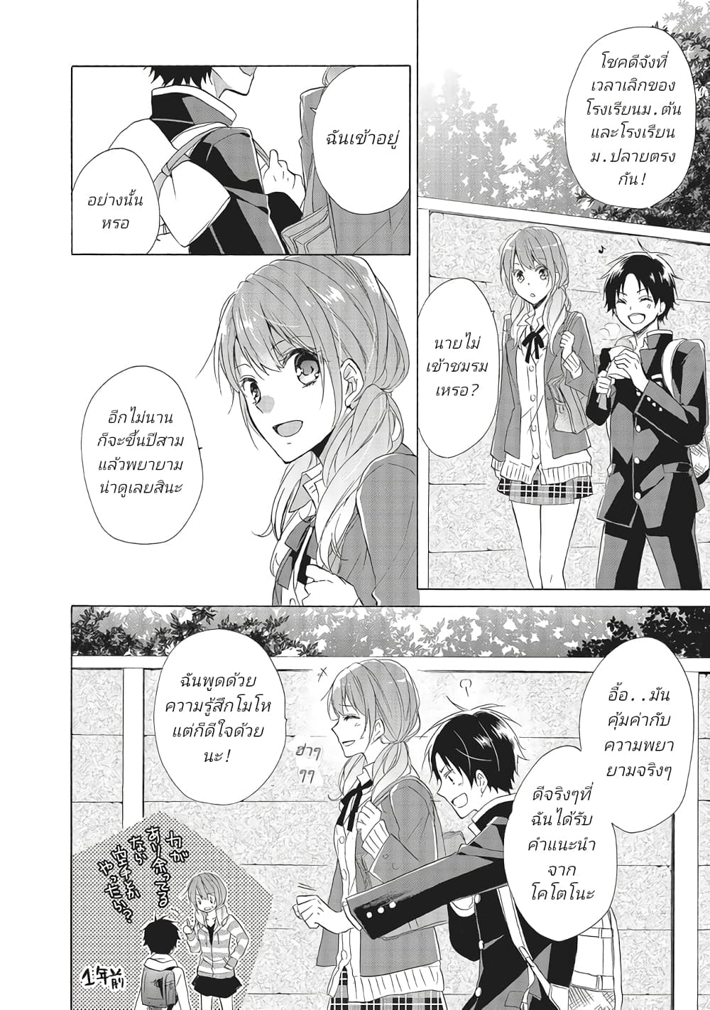 Mikansei Lovers ตอนที่ 0 (14)