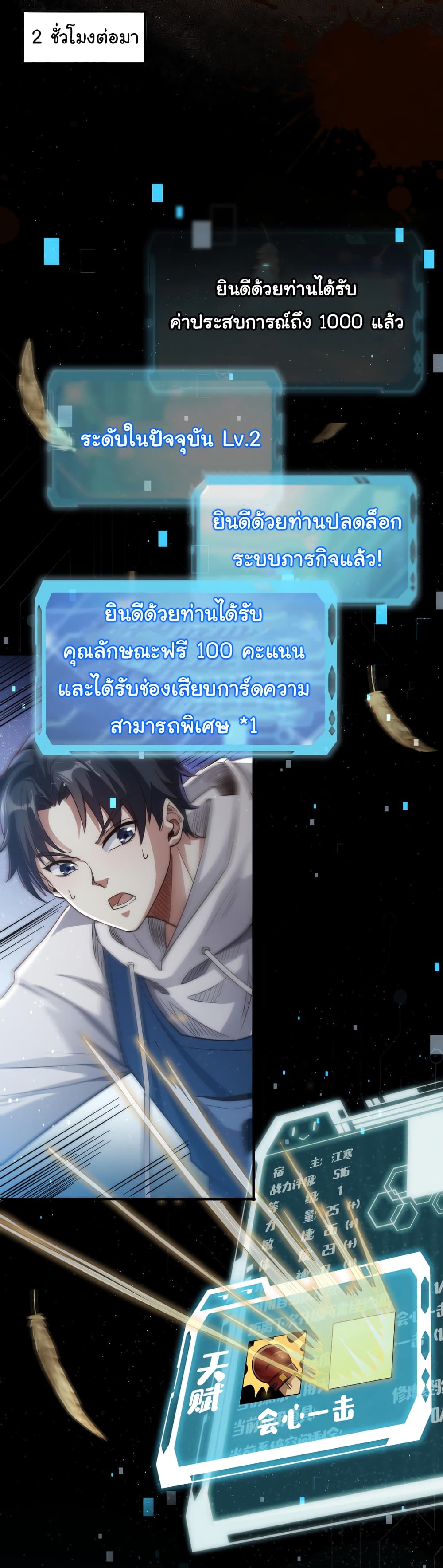 I Kill to Be God Beyond the Human Barrier ตอนที่ 2 (10)