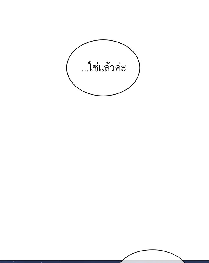 I Became the Male Lead’s Stepmother 73 053