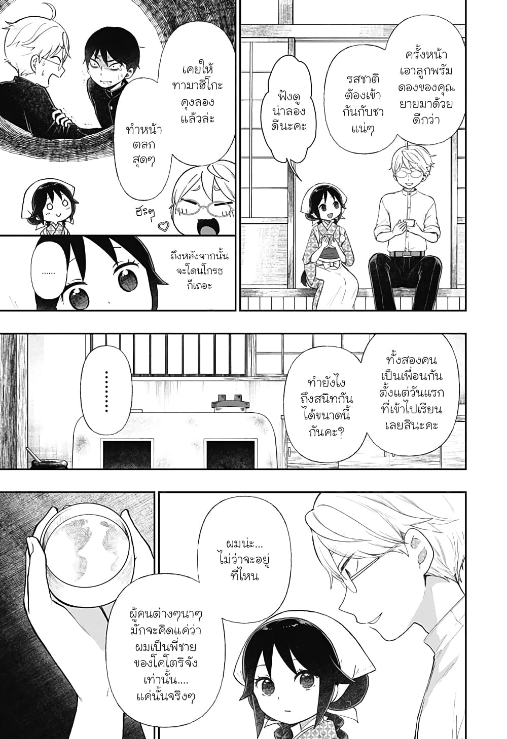 Taishou Wotome Otogibanashi Pessimist no Shokutaku ตอนที่ 8 (9)