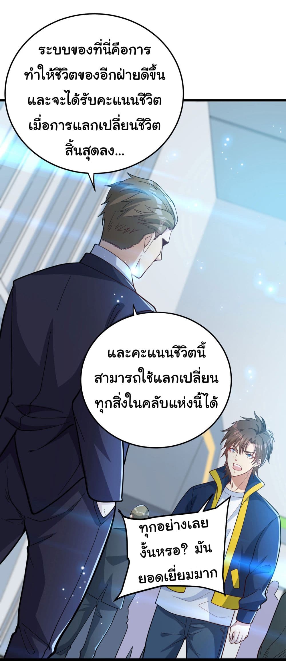 Life Exchange Club ตอนที่ 1 (22)