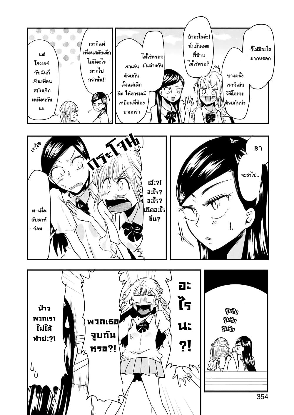 Yakumo san wa Edzuke ga Shitai. ตอนที่ 39 (5)