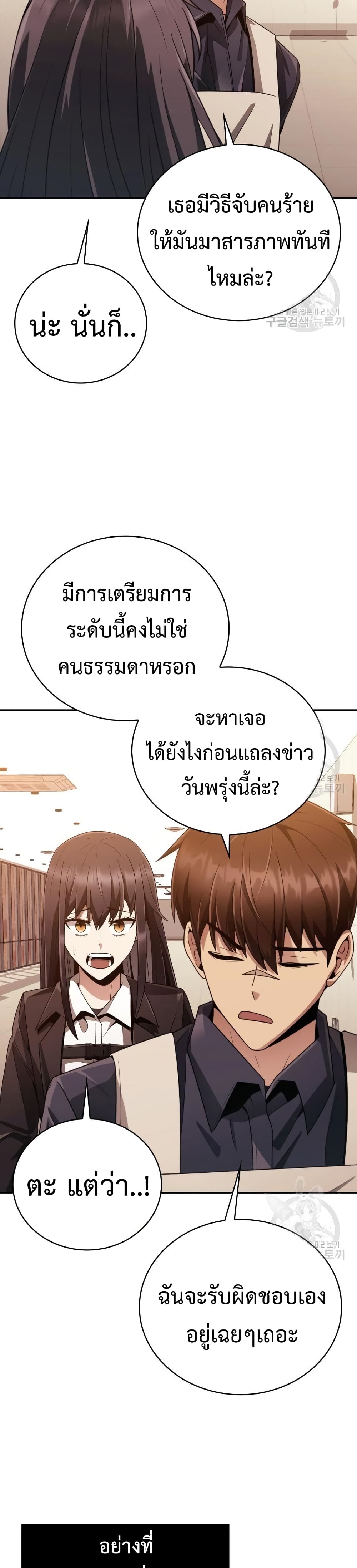 Clever Cleaning Life Of The Returned Genius Hunter เธ•เธญเธเธ—เธตเน 19 (39)
