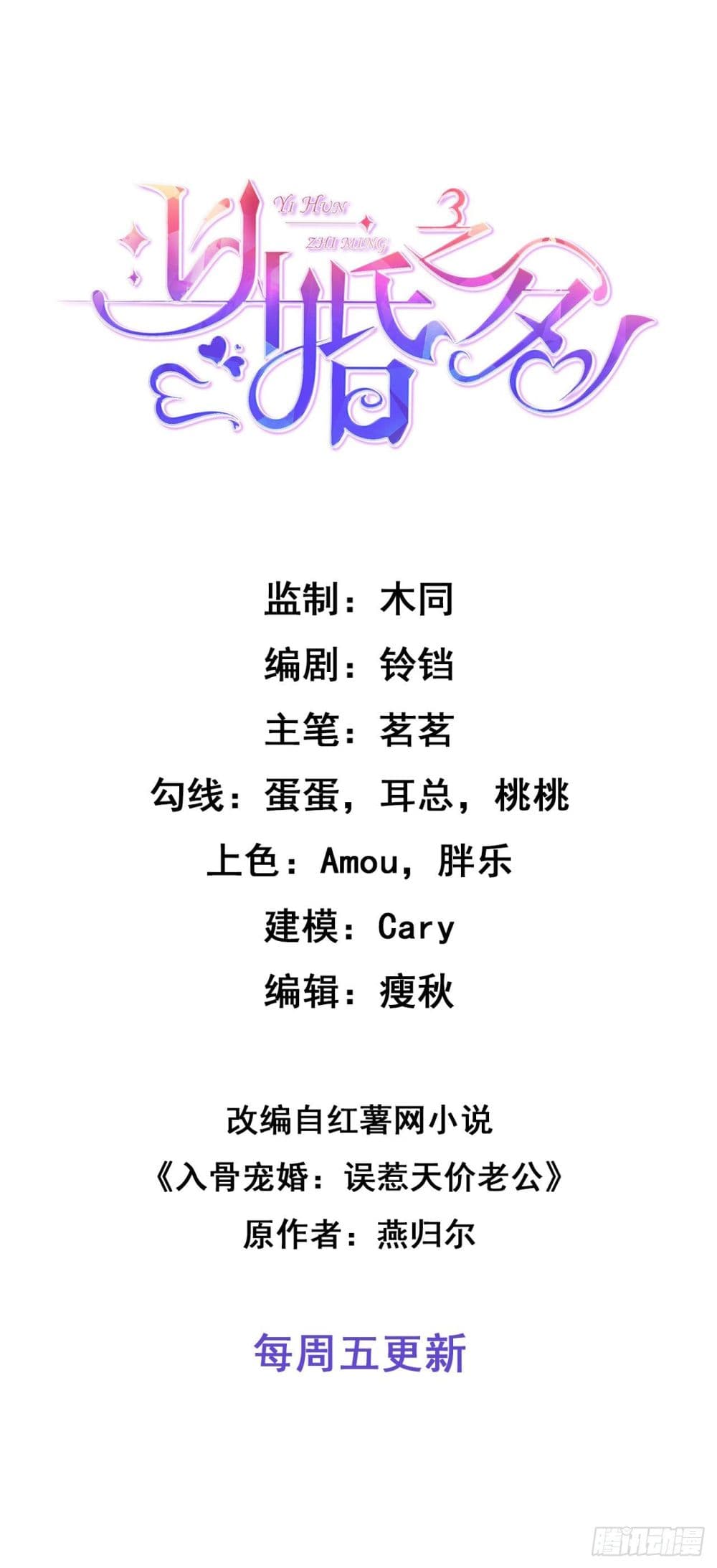 In The Name of Marriage ตอนที่ 32 (1)