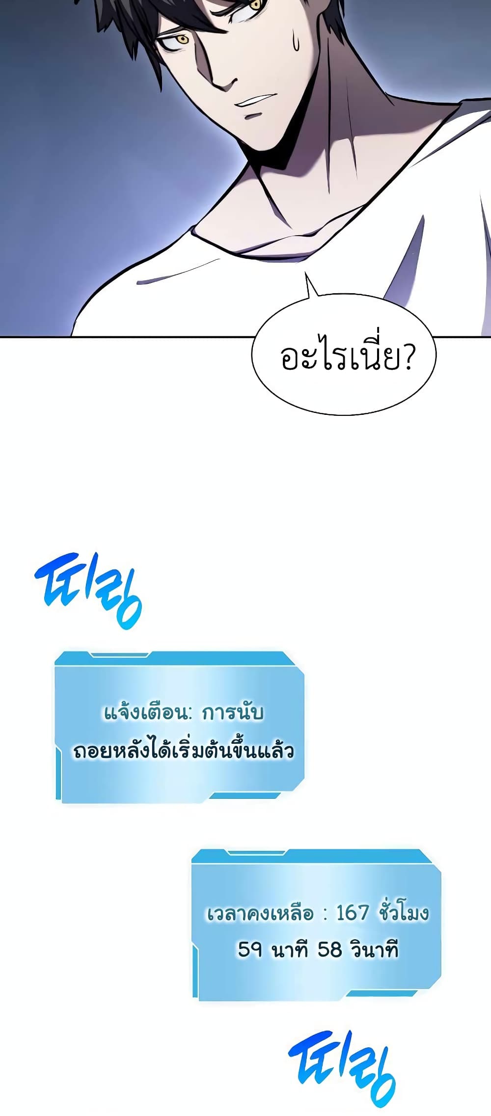 I Returned as an FFF Class Witch Doctor ตอนที่ 2 (20)