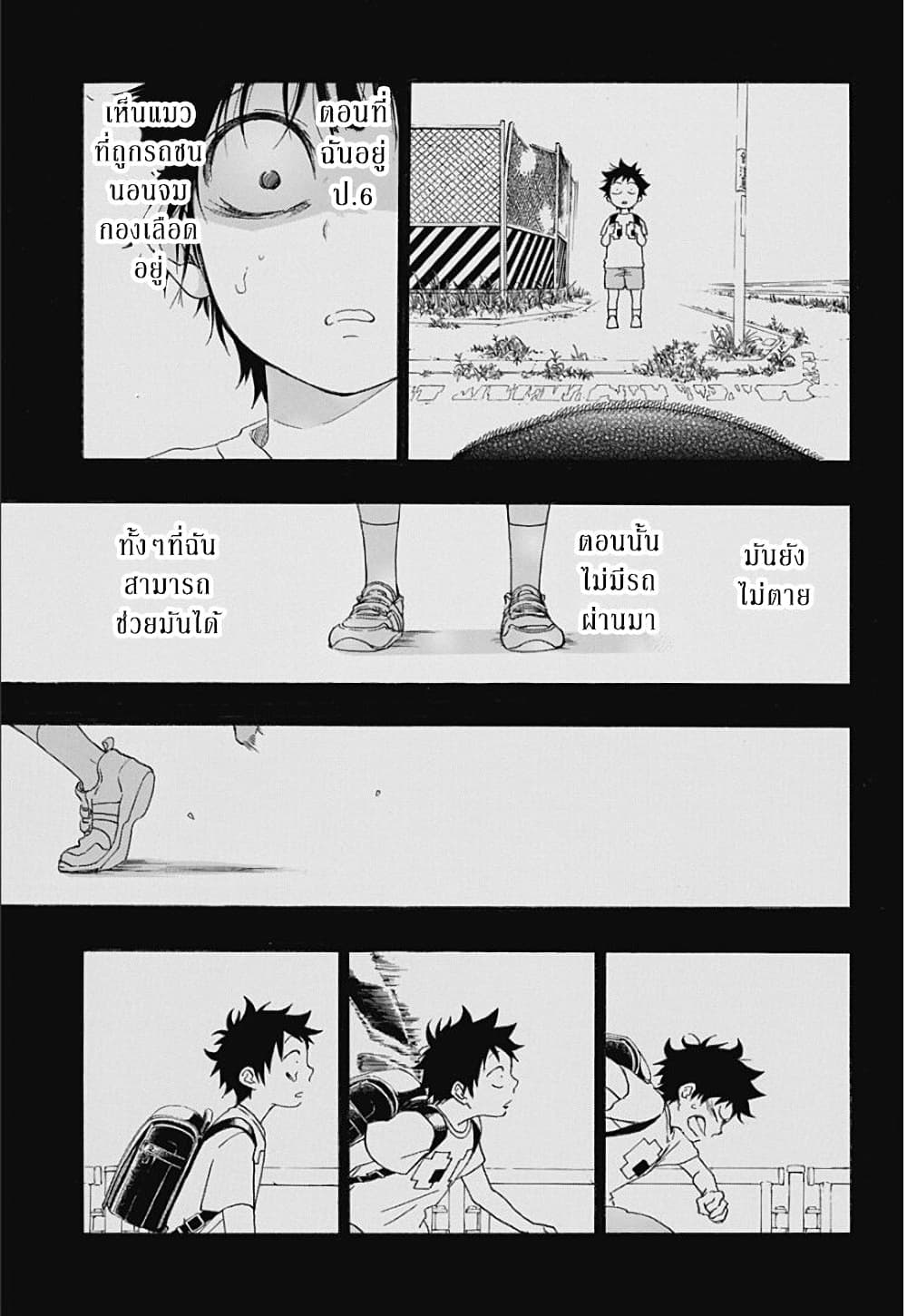 Ao no Furaggu ตอนที่ 11 (19)