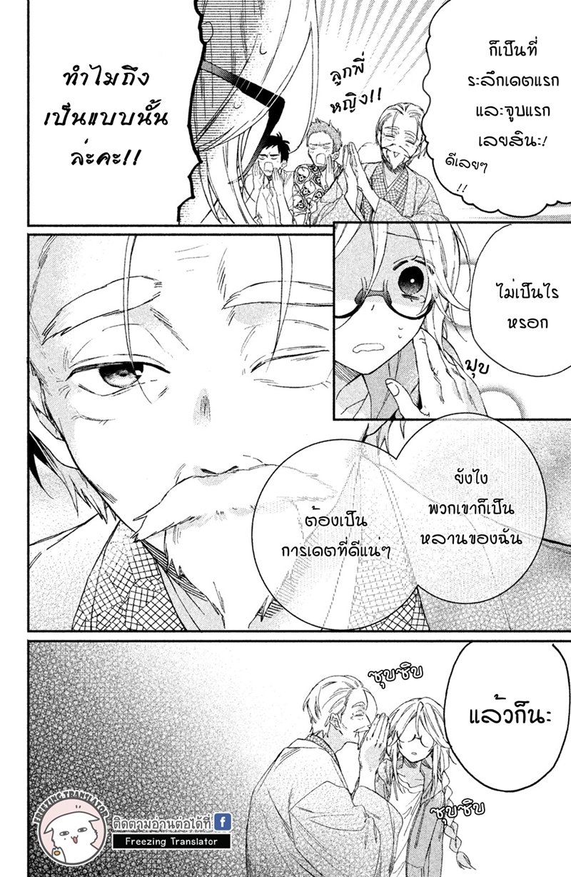 Gokutsuma days Gokudou sankyoudai ni semararetemasu Ch.6 (7)