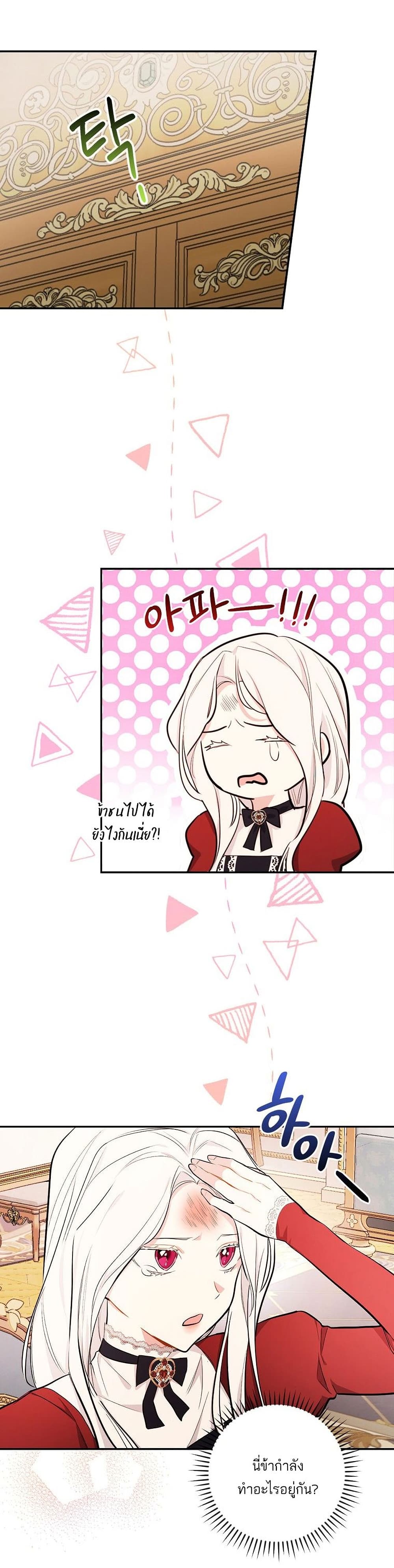 Iโ€ll Be The Warriorโ€s Mother เธ•เธญเธเธ—เธตเน 13 (18)