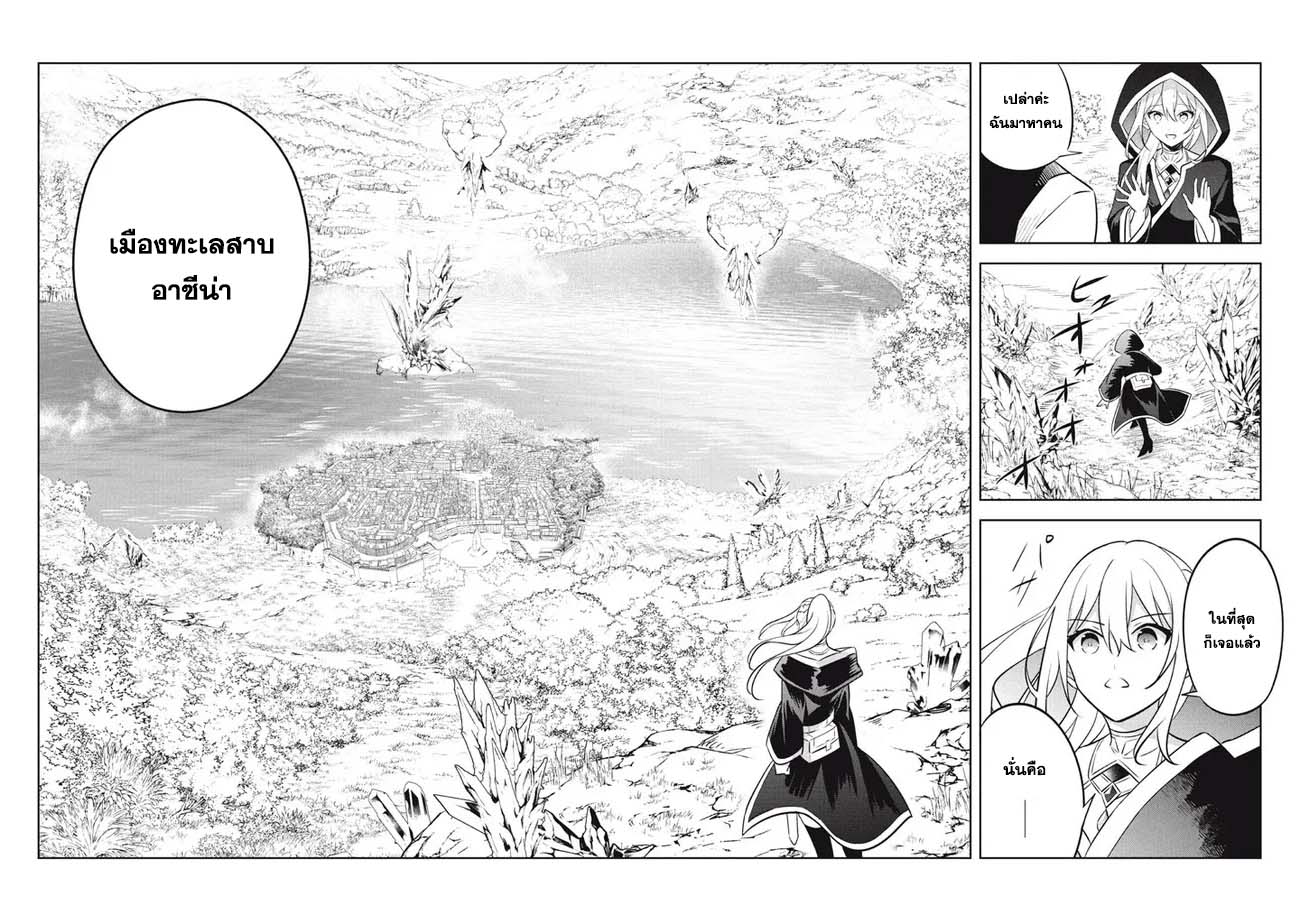 Hazure Skill Kinomi Master Skill no Mi ตอนที่ 16.2 (17)